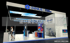 非仅仅局限于展台动线